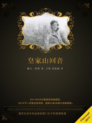 cover image of 皇家山回音 (Echo from Mount Royal)